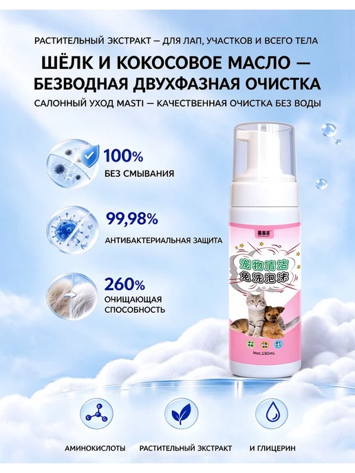 Шампунь-спрей для мытья без воды для собак и кошек, 180 мл, 180 мл, фото 8
