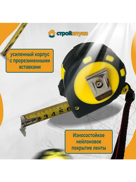 Рулетка Стройштуки 5 м х 25 мм,желтая, обрезиненный корпус, 5 м, фото 7