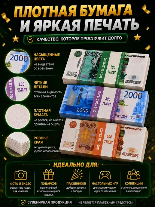 Игровые купюры рублей набор фальшивые деньги для конкурсов, вариант, фото 4