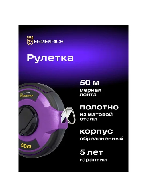 Рулетка Ermenrich (Эрменрих) Reel SG50 84568, вариант, фото 2