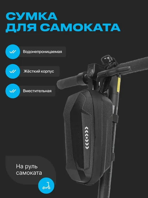 Багажная сумка на руль для самоката и велосипеда, черный, фото 6