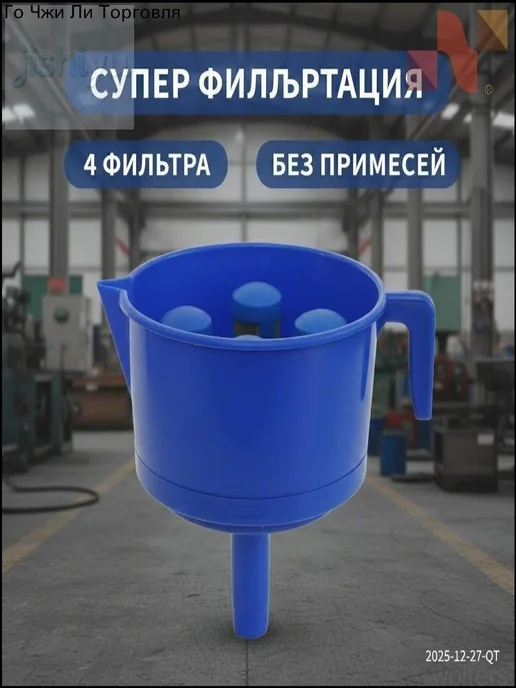 Фильтр-воронка для дизеля и бензина, вариант, фото 4