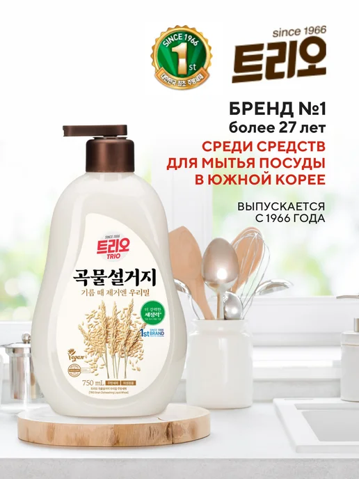 Trio "Пшеница" антибактериальное средство для мытья, вариант, фото 2
