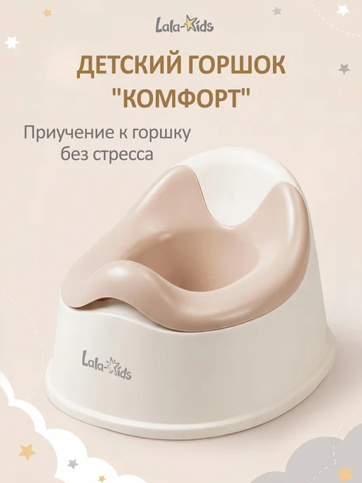 Горшок детский Комфорт, вариант