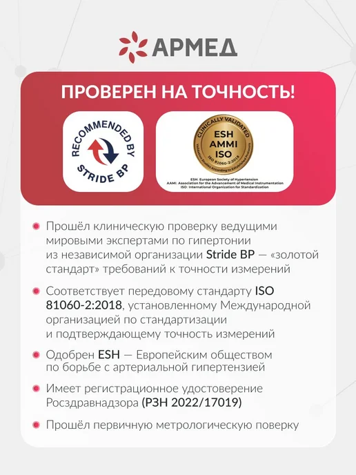 Armed тонометр, вариант, фото 3