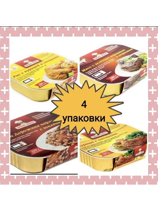 БИЗНЕС ПОВАР, Комплект готовых блюд "ЮГОВОСТОК", состоит из, вариант