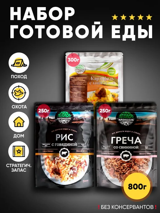 Кронидов набор из 3 готовых блюд Картофель с говядиной, Рис, вариант