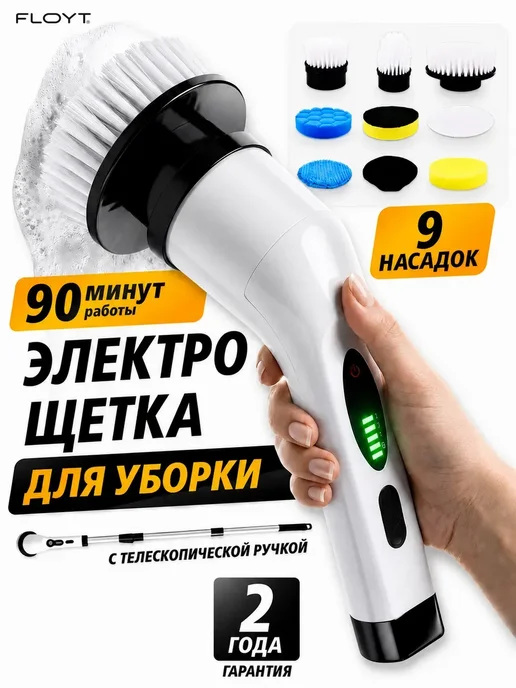 Электрическая щетка для уборки, белый