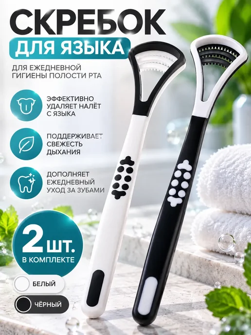 Азиза3 Скребок для языка, набор 2 шт, 2 шт
