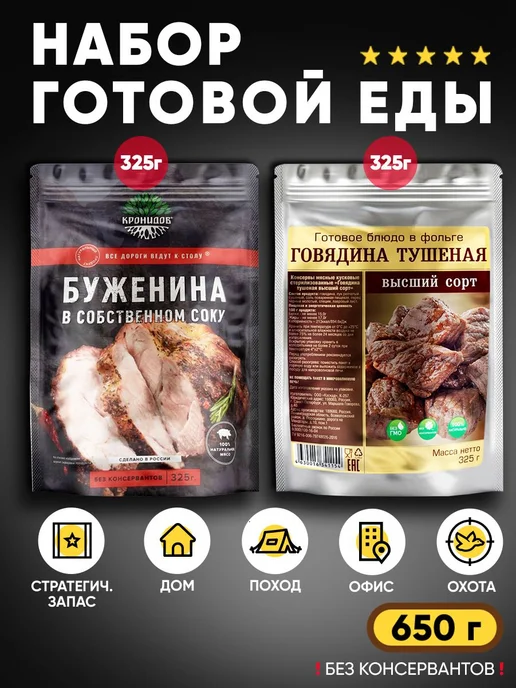 Кронидов набор из 2 готовых блюд Буженина в сс, Говядина, вариант
