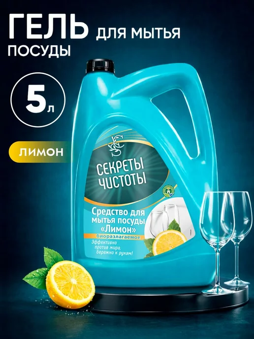 Средство для мытья посуды, овощей и фруктов 5 л, лимон, 5 л