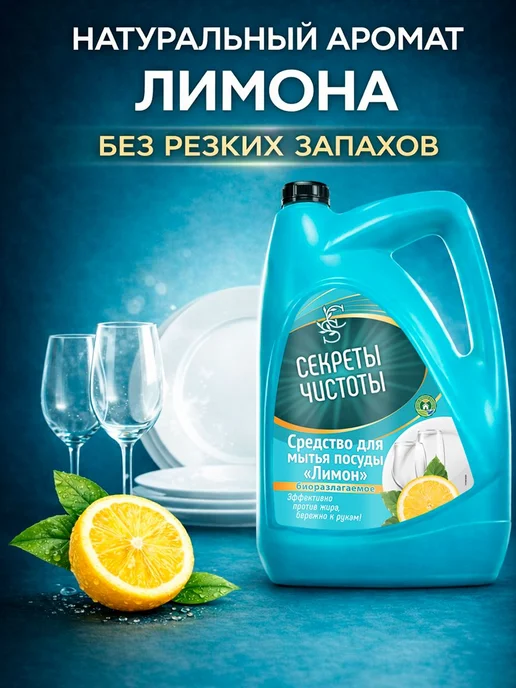Средство для мытья посуды, овощей и фруктов 5 л, лимон, 5 л, фото 3