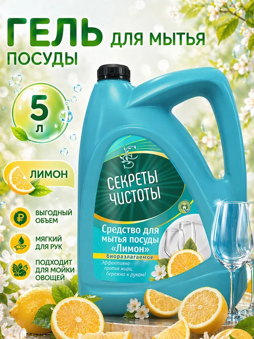 Средство для мытья посуды, овощей и фруктов 5 л, лимон, 5 л, фото 6