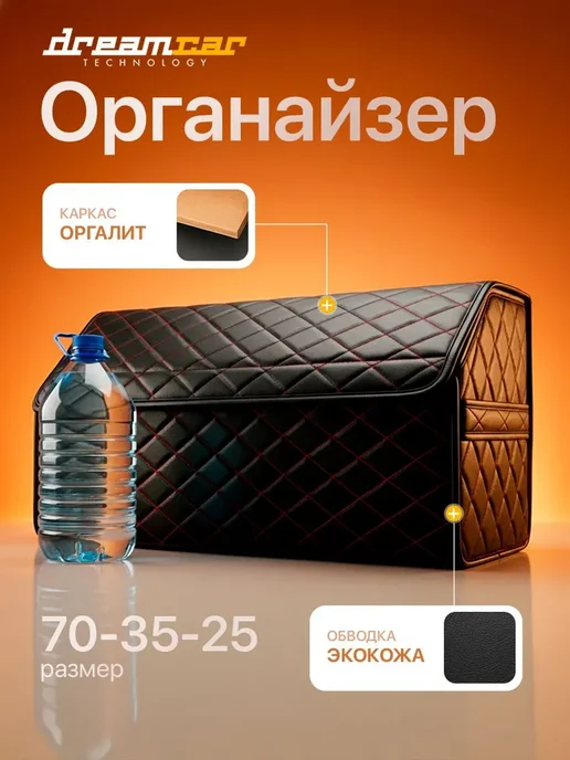 Сумка органайзер в багажник автомобиля 70х35х25см, вариант