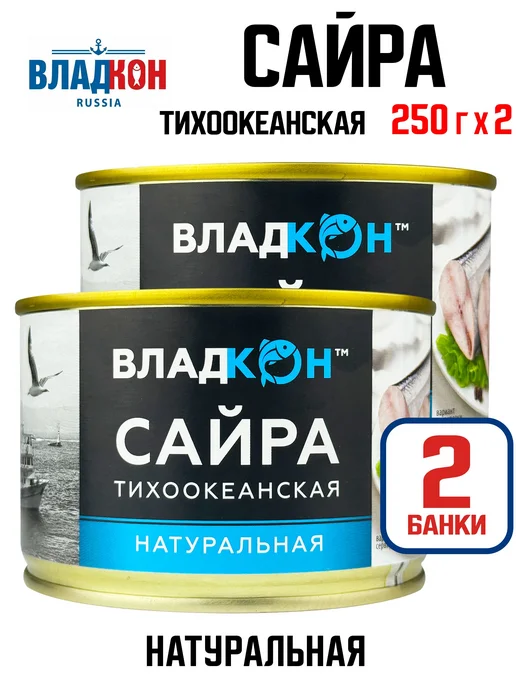 Владкон Сайра тихоокеанская натуральная, куски, 250 г 2 шт, 250 г, 2 шт