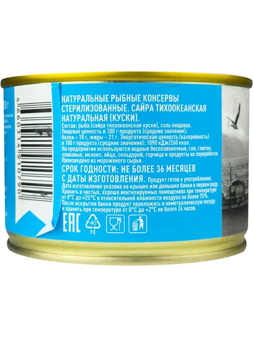 Владкон Сайра тихоокеанская натуральная, куски, 250 г 2 шт, 250 г, 2 шт, фото 3