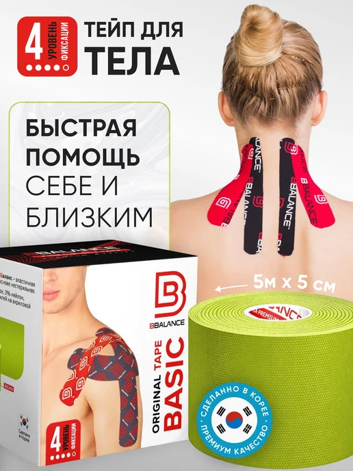BBalance BASIC, кинезио тейп для тела. Уровень фиксации 4, черный