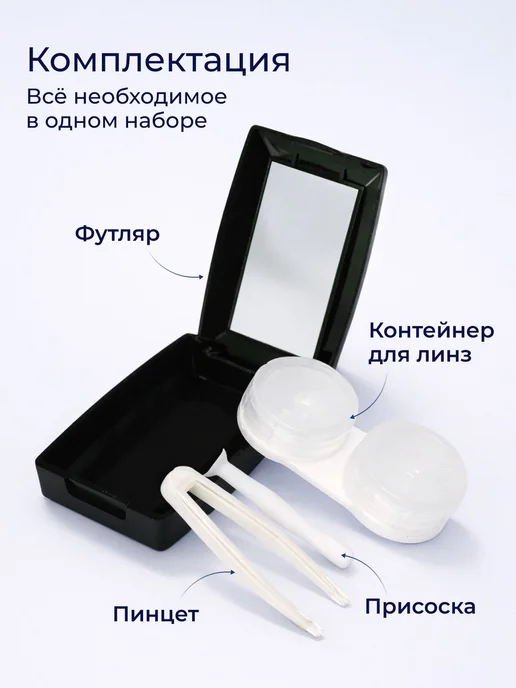 контейнер для линз контактный, черный, фото 2
