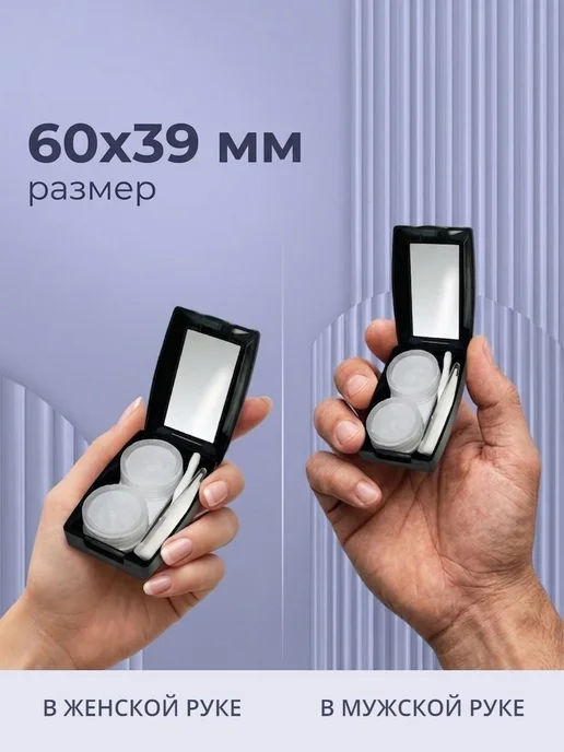контейнер для линз контактный, черный, фото 8