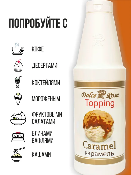 1 кг, Топпинг сироп карамель для кофе мороженого и десертов, 1 кг, фото 2