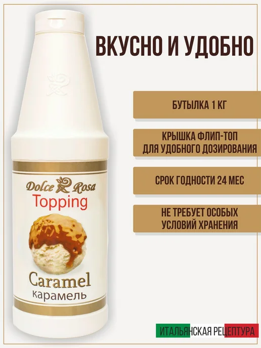 1 кг, Топпинг сироп карамель для кофе мороженого и десертов, 1 кг, фото 3