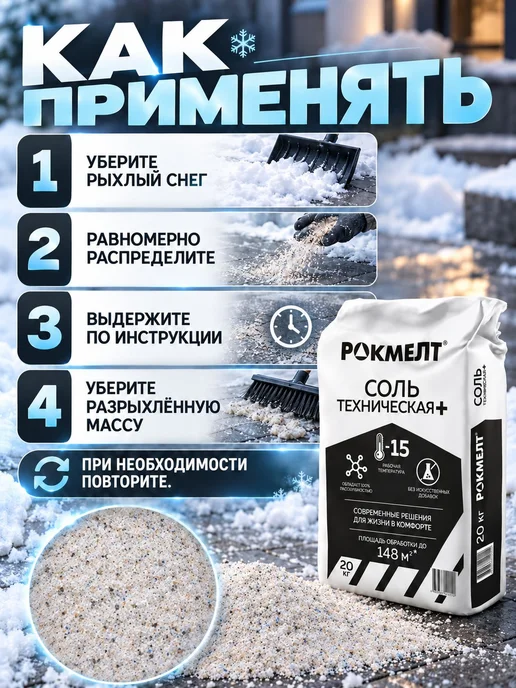Соль техническая Rockmelt Plus 20 кг, 20 кг, фото 4