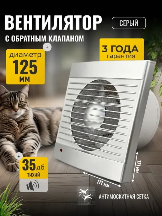 Вентилятор вытяжной 125 с обратным клапаном и москитной, вариант