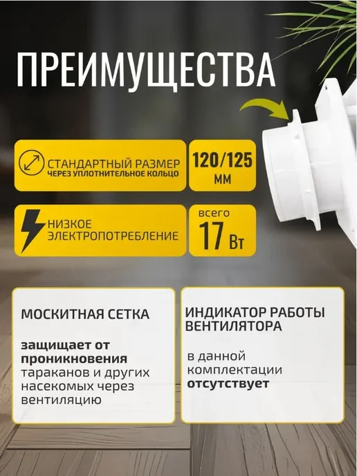 Вентилятор вытяжной 125 с обратным клапаном и москитной, вариант, фото 4