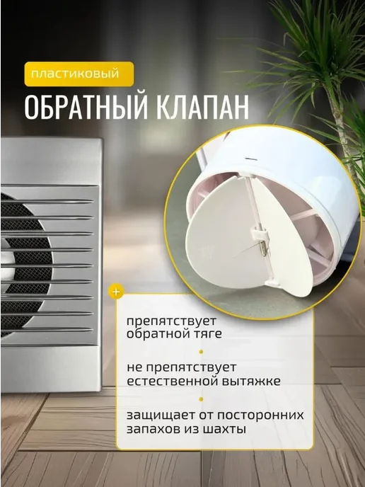 Вентилятор вытяжной 125 с обратным клапаном и москитной, вариант, фото 6