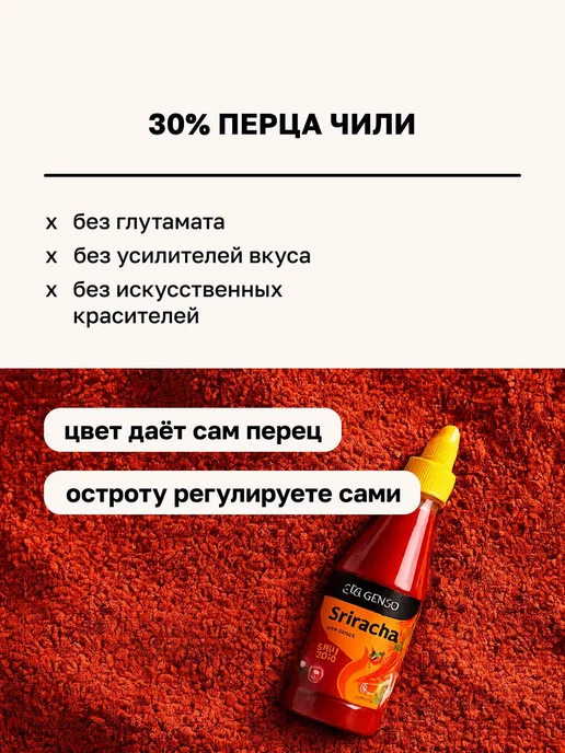 Соус Шрирача мягкая, Genso, Таиланд, 845гр, 845 г, фото 2