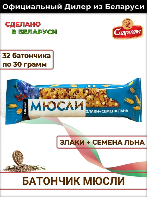Батончики мюсли злаковые пп диетические спортивное питание, 32 шт