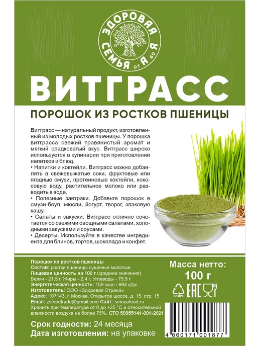 Витграсс порошок из ростков пшеницы, 300 г, "Здоровая Семья, 100 г, фото 2