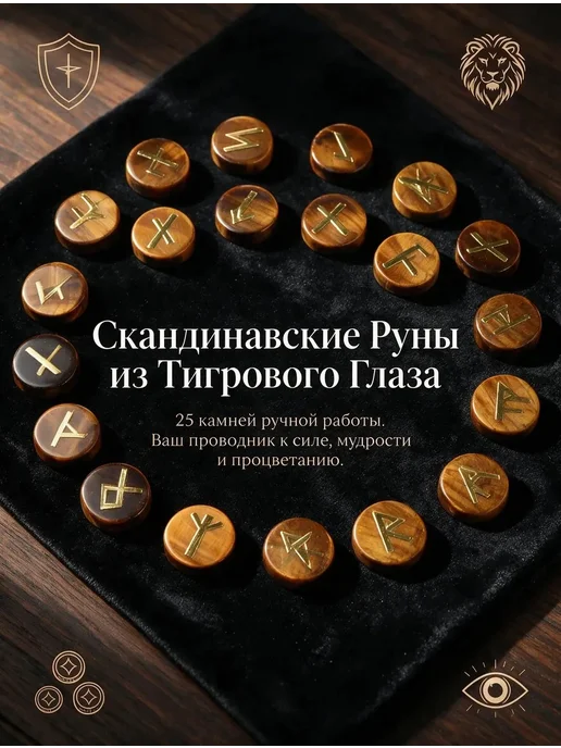 Руны скандинавские набор, вариант