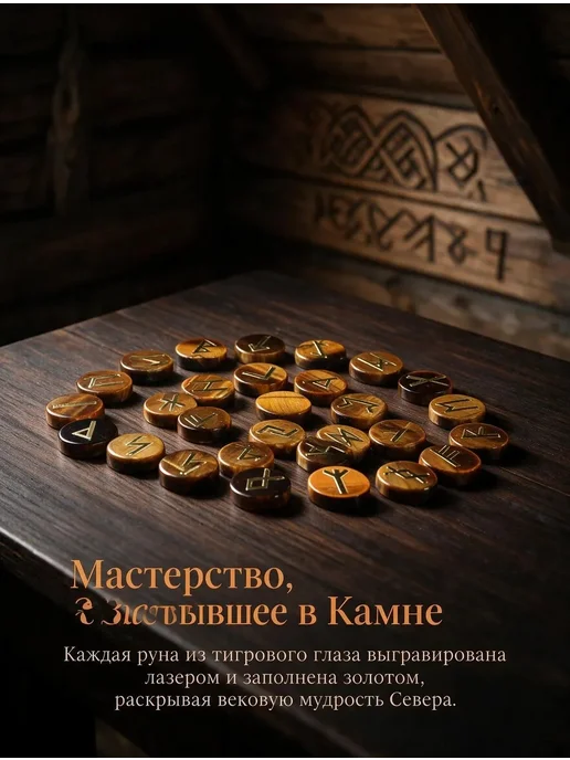 Руны скандинавские набор, вариант, фото 4