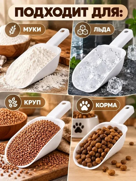 Совок для сыпучих продуктов (малый белый), белый, фото 2