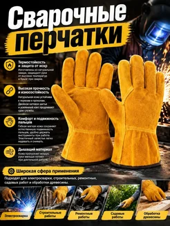 Сварочные перчатки из кожи крупного рога, огнеупорные