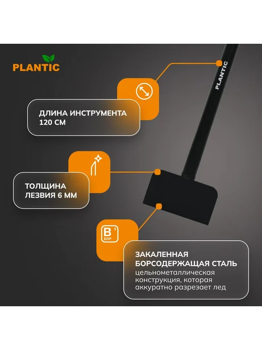 Скребок для льда Plantic 12013-01, 120 см, вариант, фото 2