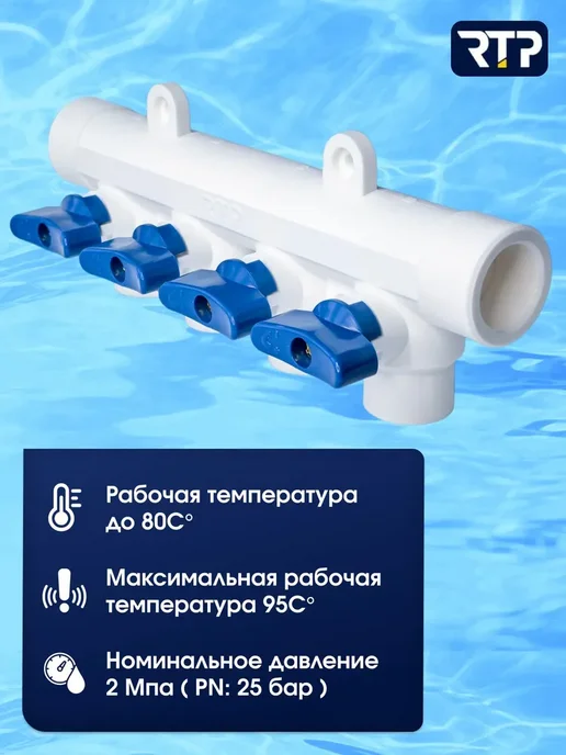 Коллектор PPR с шаровыми кранами RTP 25x20 мм, 4 выхода, 25x20 мм, фото 3