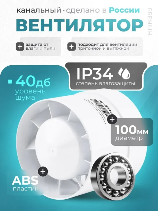 Канальный вентилятор 100 мм вытяжной повышенной мощности, вариант