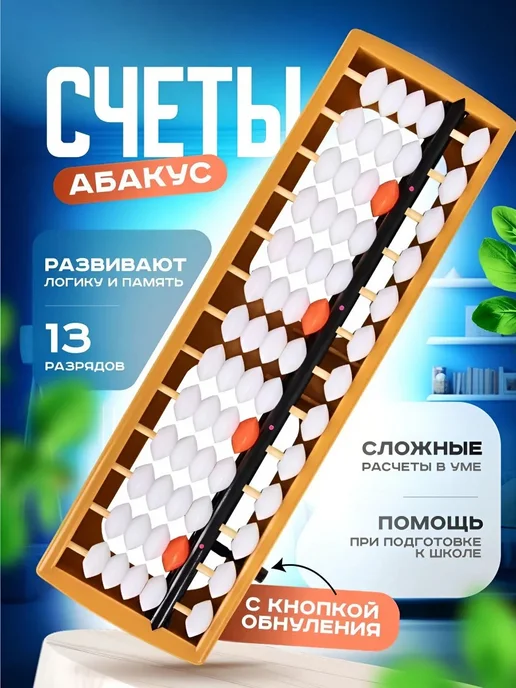 Счетный материал набор, вариант
