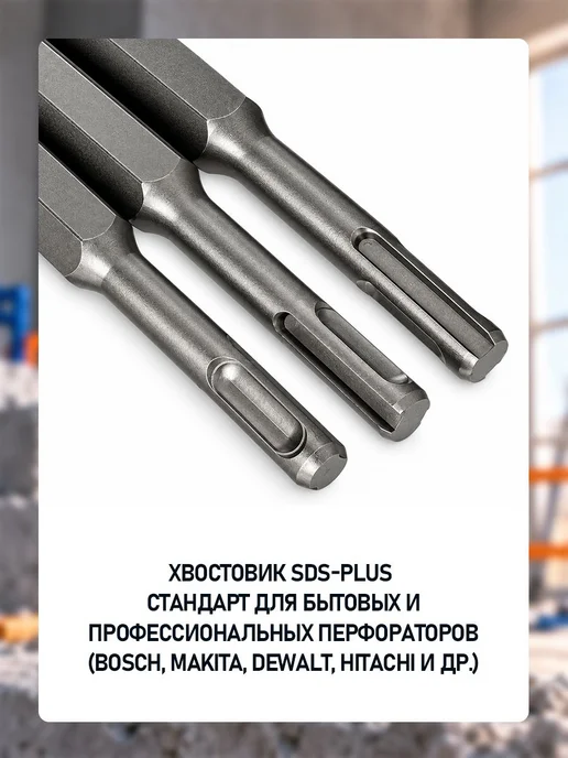 Набор долот SDS Plus 250 мм для перфоратора штробление, вариант, фото 3