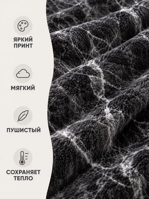 Плед 75x100 см фланель плюшевый 3d-эффект черный, 75x100 см, фото 7