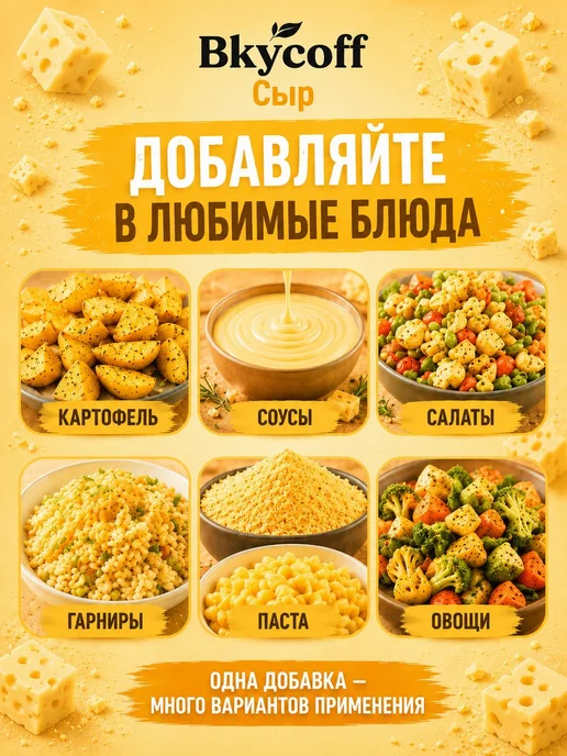 Сырная приправа для попкорна и чипсов, вкусовая добавка, вариант, фото 3