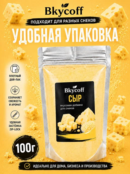 Сырная приправа для попкорна и чипсов, вкусовая добавка, вариант, фото 5