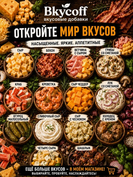 Сырная приправа для попкорна и чипсов, вкусовая добавка, вариант, фото 6