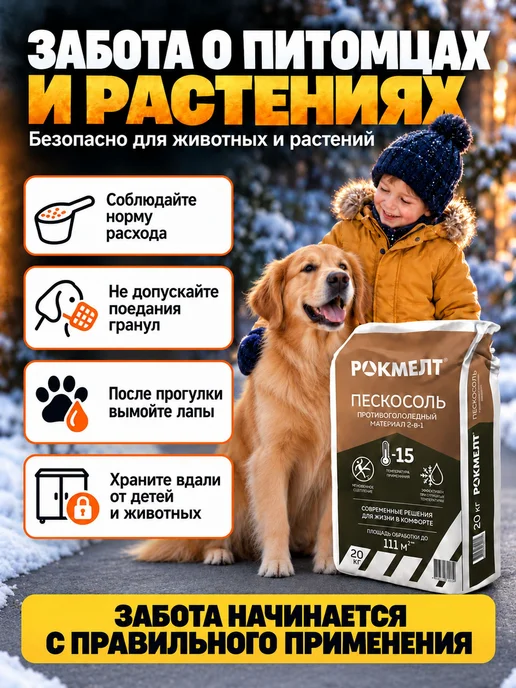 Пескосоль Рокмелт 20 кг, 20 кг, фото 2