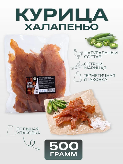 Мясные чипсы КРЕЙВ СНЕК вяленое мясо снеки к пиву Курица 500, вариант