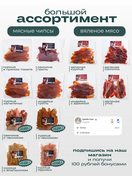 Мясные чипсы КРЕЙВ СНЕК вяленое мясо снеки к пиву Курица 500, вариант, фото 8