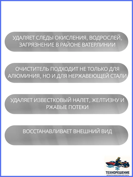 Яхтенный Очиститель алюминия ( 1 л ), 1 л, фото 3