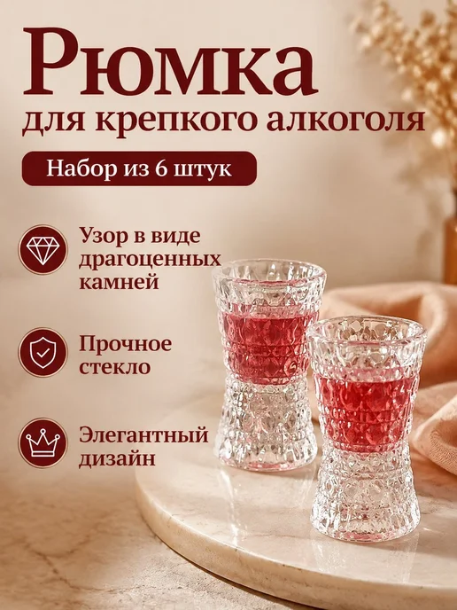 Рюмка 10 мл 6 шт, 10 мл, 6 шт
